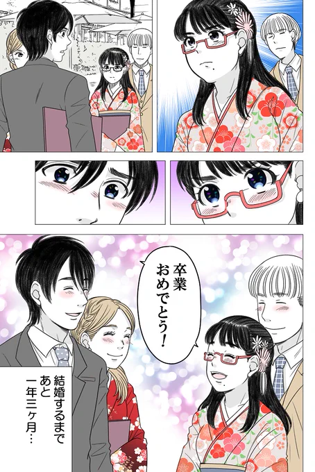ある幼なじみが結婚するまでの話80(オマケつき)
#ある幼なじみが結婚するまでの話 