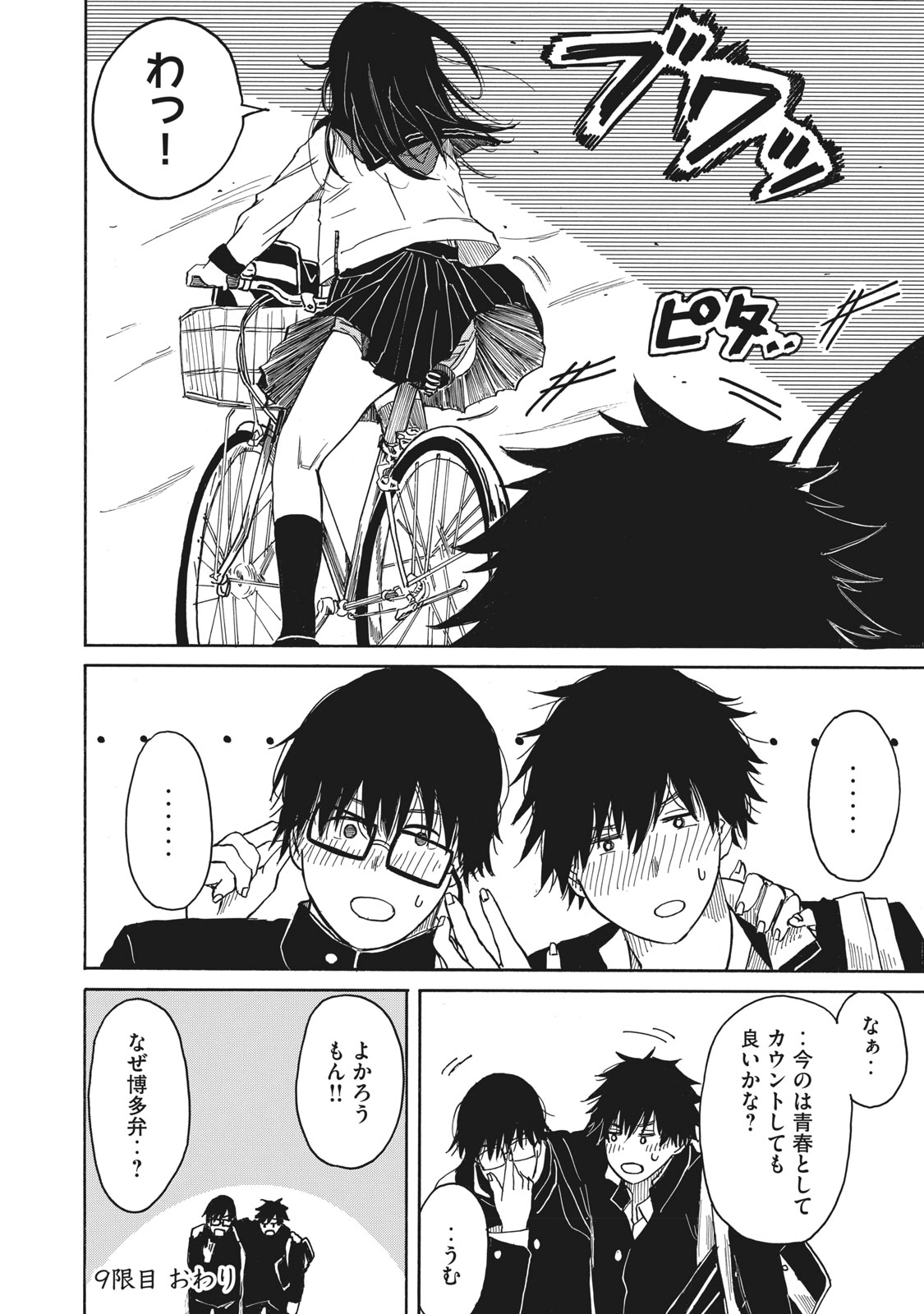 コミックdays コミックデイズ 木曜日 通学生日記 無料話更新 第６回 青春コンプレックス 傘 青春を謳歌でき なかった奴らが発症する 不治の病 T Co Ijj44p9kzk T Co Yaorc5siqg Twitter