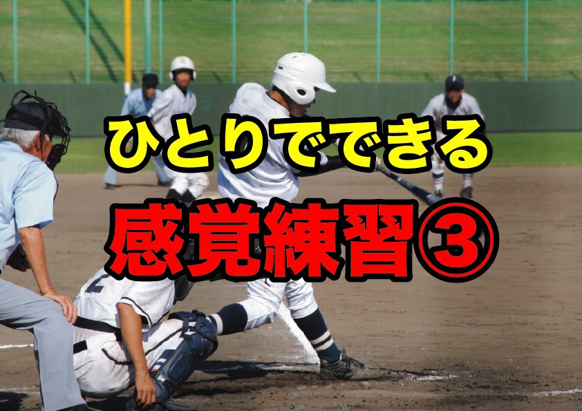 heroes_pcs's tweet photo. もうすぐ新学期だけど、まだまだ先行き不透明。
来たる日のために、感覚を維持するのが大事です！
ブログ読んでみて���ださい🤗

https://t.co/kM9E19QRaG

#ステイホーム #野球 #カープ坊や #ニッチロー #バッティング #ホームラン #プロ野球 #野球まみれ #バッティングセンター #親バカ #少年野球 https://t.co/6LEMFsP6qa