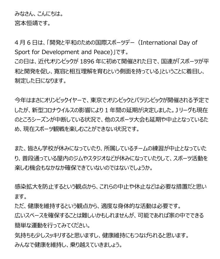 littlebridge_jp's tweet photo. 「開発と平和のための国際スポーツデー」に際して、発起人の宮本恒靖からメッセージが届きました!
#internationaldayofsportfordevelopmentandpeace
#stayhome #beactive
#littlebridgejapan
#littlebridgesportsacademy
#malimost
#gambaosaka
#tsuneyasumiyamoto
#ガンバ大阪
#宮本恒靖 https://t.co/UJZejphEA3