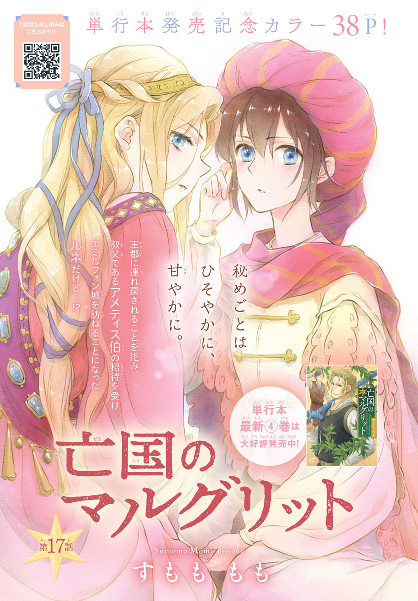 月刊プリンセス編集部 超豪華ふろく 細川智栄子あんど芙 みん 王家の紋章 メンフィスワイドポストカードセット 我らがメンフィスの美麗イラストを使用した大判サイズのポストカードを3枚セットでお届け