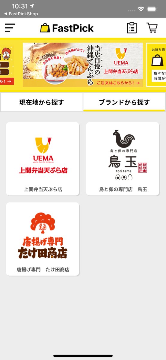 Fastpick_APP's tweet image. 【FastPickアプリとは？】
FastPickはU&amp;amp;I株式会社が提供する"飲食店のテイクアウトアプリ"です。
2020年3月20日より沖縄エリアからサービスを開始しました！