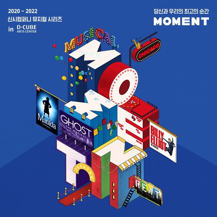 더쿠 - 신시컴퍼니 3년 뮤지컬 라인업, 디큐브 아트센터 3년 대관