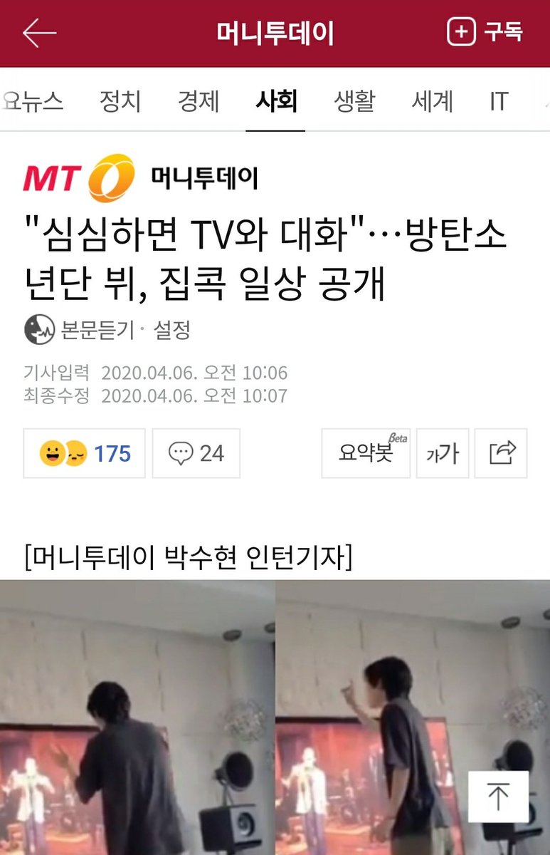 [ Thread of Articles  ]200406  #TaehyungNaver  #BTSV revealed his daily life and released his Stay at Home Challenge VIEW, LIKE, RECOMMEND AND SHARE5)  http://naver.me/GDv0KlS6 6)  http://naver.me/5NCNaZm2 7)  http://naver.me/G1drQZTR  #방탄소년단뷔  #Taehyung  #V