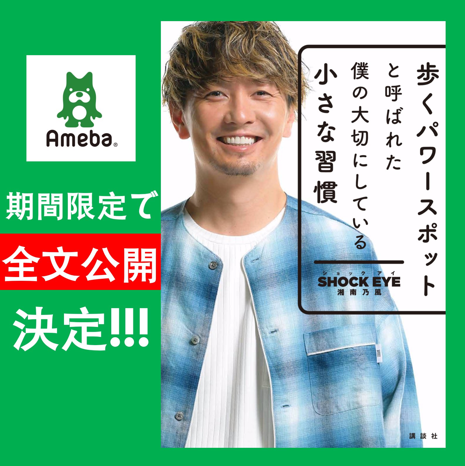 ショック アイ アメブロ