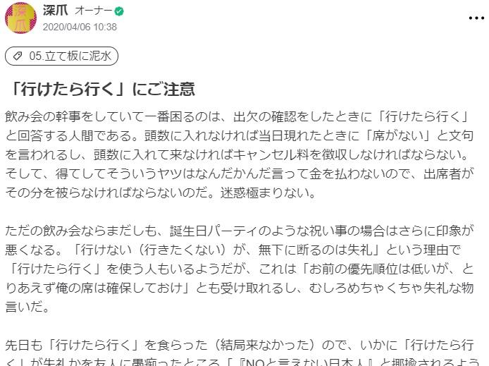 深爪 On Twitter オンラインサロンに 立て板に泥水 バックナンバー 行けたら行く にご注意 を投稿しました 行けたら行く と答える人の 心理について語っております Https T Co Mswd8welez