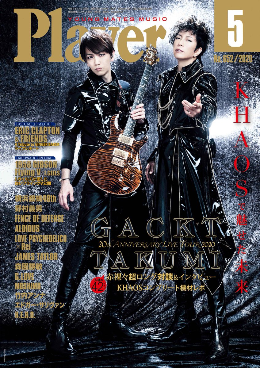 40頁以上に及ぶGACKT × TAKUMI特集 #Player5月号 は楽器誌ゆえの
