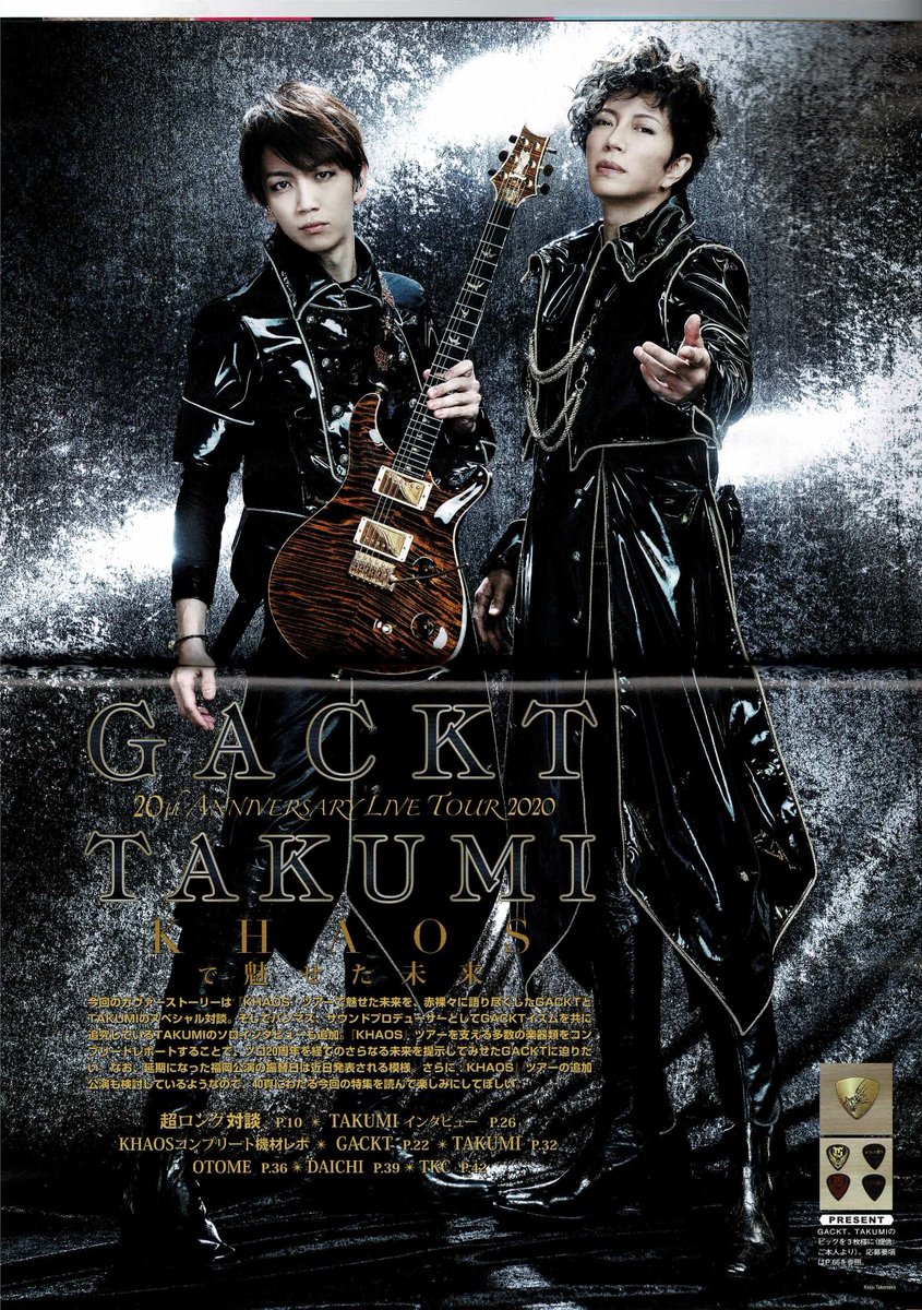 40頁以上に及ぶGACKT × TAKUMI特集 #Player5月号 は楽器誌ゆえの