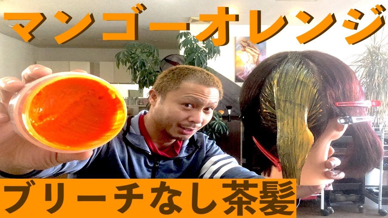 Toshiの悪あがき シーズン1 カラーバター オレンジ ブリーチなしの茶髪にマンゴーオレンジで染めてみた エンシェールズ カラーバター カラーバターオレンジ カラーバターマンゴーオレンジ カラーバターブリーチなし カラーバター茶髪 マンゴー