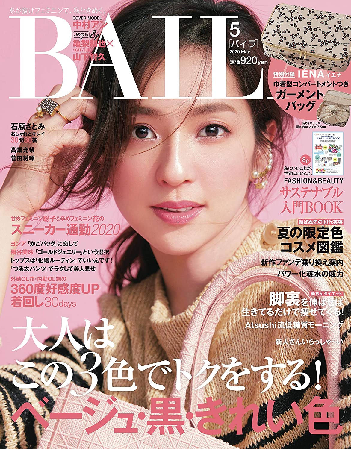Japanese Magazine Covers Nakamura Anne Baila Nakamuraanne Annenakamura 中村アン Baila Japanesemagazinecovers Jmagzcovers T Co b8hmps90 Twitter