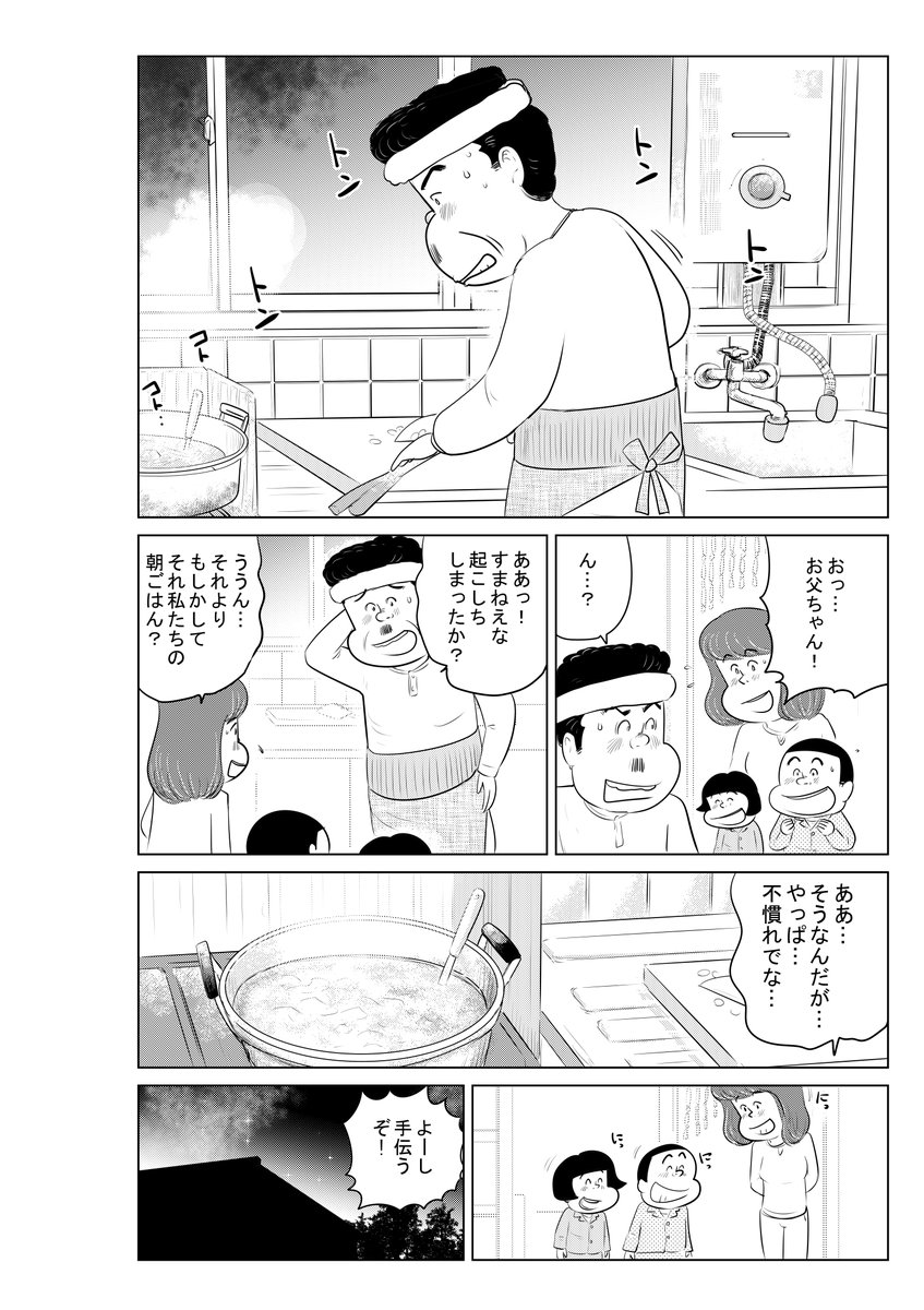④思い出食堂『大根とお揚げさんのお味噌汁』
の最終話です
ここまで読んでくださって
ありがとうございます(⌒∇⌒)
今は辛い事も多いでしょうが
力を合わせて乗り越えていきましょう!
僕もできるだけ漫画アップします!
応援のほど どうぞよろしくお願いします!