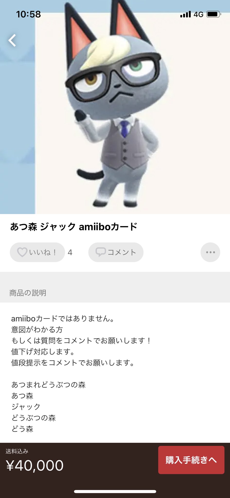 あつ 森 ジャック amiibo