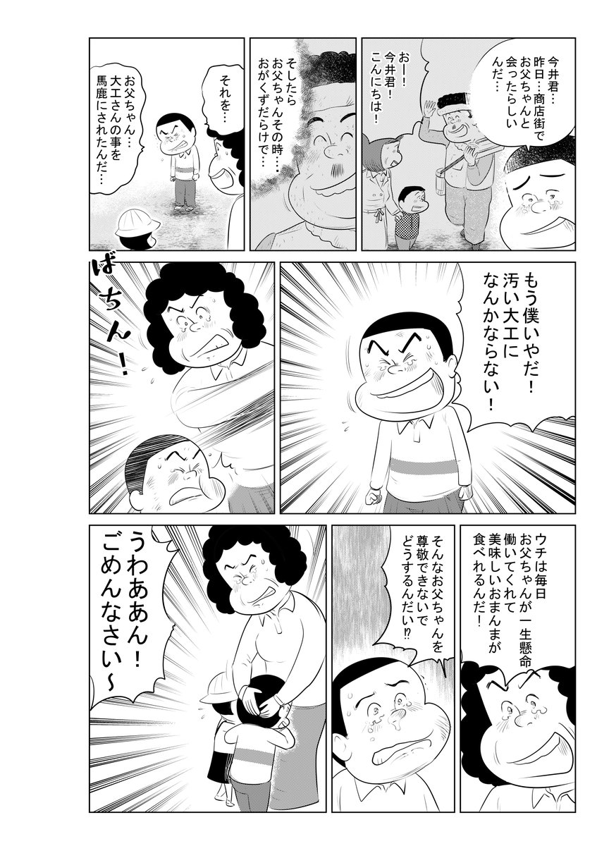 ③思い出食堂『大根とお揚げさんのお味噌汁』のつづきです
④(最終話)へつづきます
どうぞよろしくお願いいたします 