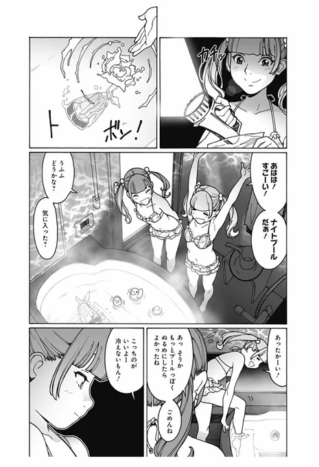 【オトメ実録シリーズ】159話/まひまひナイトプールはガチでビニール袋にライトを入れて沈めて印影を確かめた。壁に影を投影する演出はネーム時は別演出だったが、実際にやって見てこっちのが面白かったから採用。ちなみに僕の手を合成してます。 