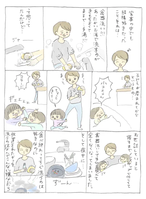 花王様からのご依頼で「キュキュット あとらくミスト」をお試しして漫画を描かせていただきました!皿洗い、快適にしたい…#PR #キュキュット #あとラクミスト #花王 