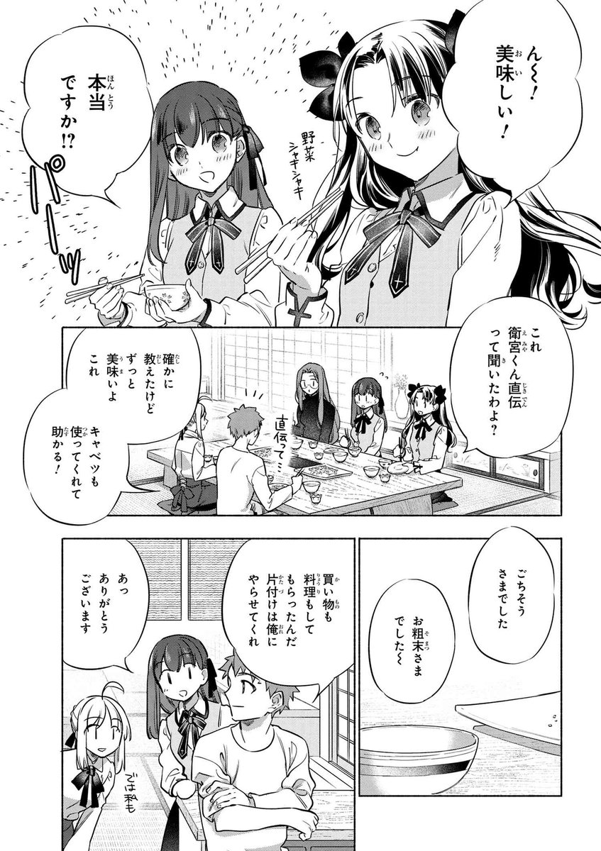 Emiya-san Chi no Kyou no Gohan chapter 39 (Japanese)

https://t.co/ny0jG82owh 