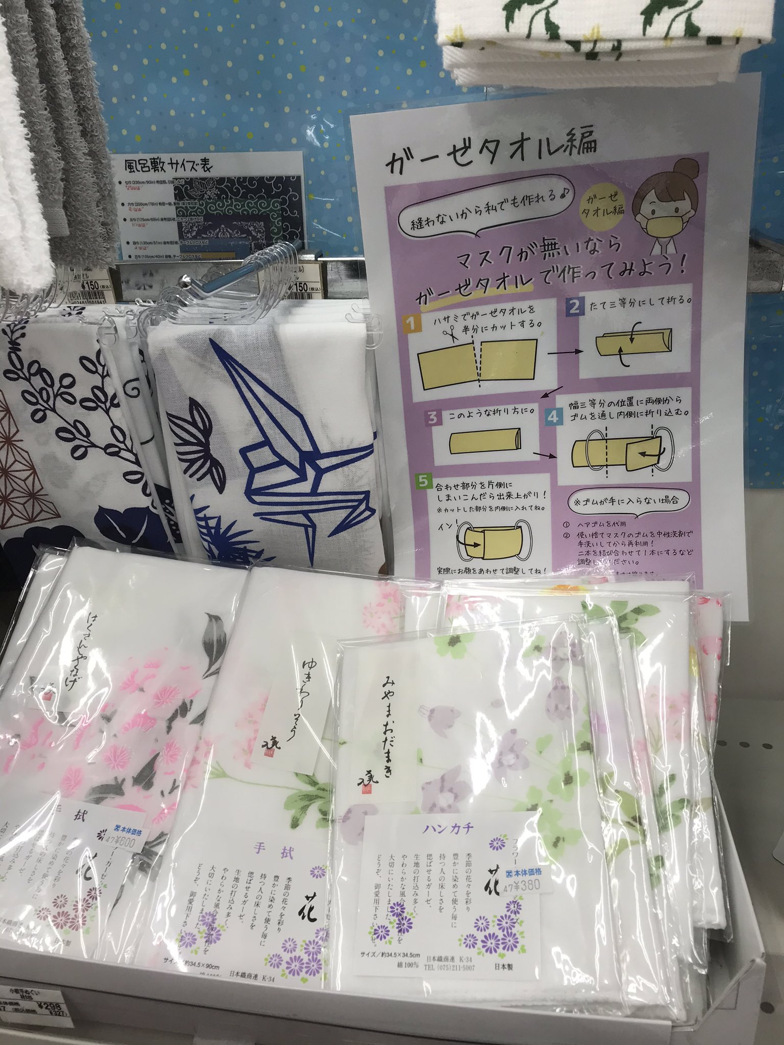 プラザトキワ ベベ グンゼセールは12月5日まで 手づくりマスク の需要が大変多くなってきました 簡単マスクは ハンカチや手ぬぐい 半分 の折り方を展示しています ゴム紐は ヘアゴムやストッキング 使い捨てマスクのリサイクルなど マスクシートはお茶