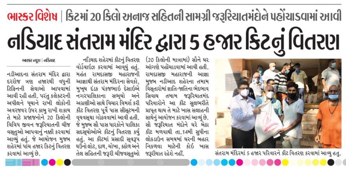 Santram mandir, Nadiad distributes 5000 kits containing 20 kg grains and other food items ... Jay Maharaj