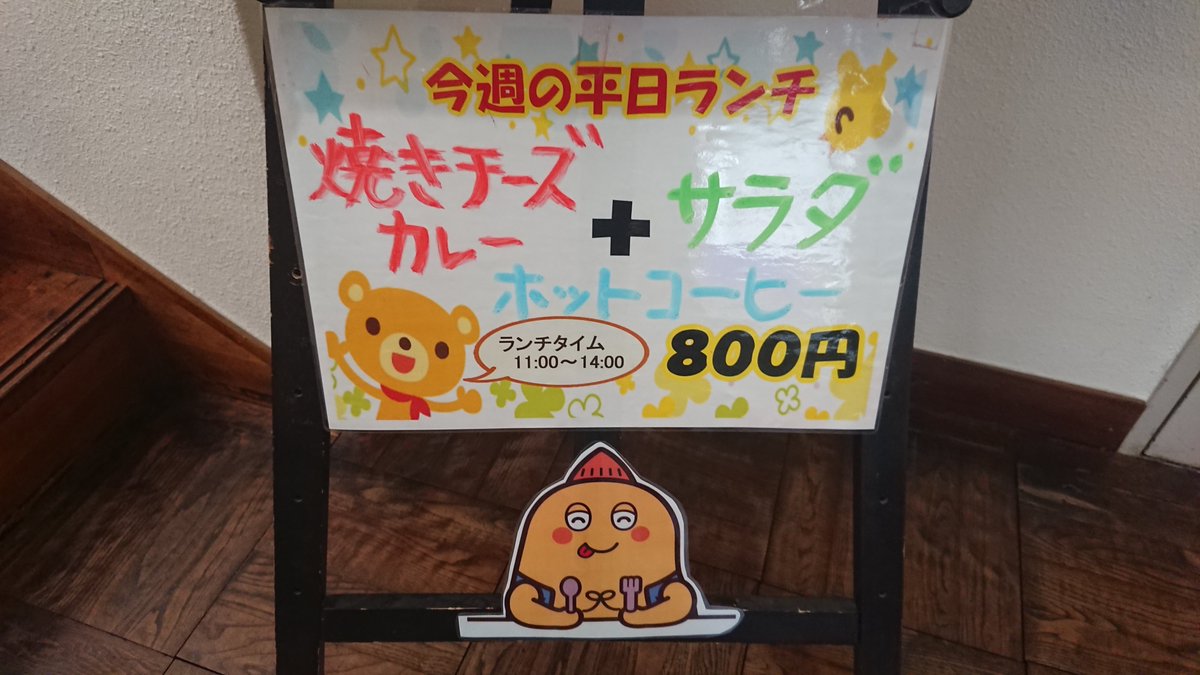 buonostaff's tweet photo. こんにちは。レストラヴォーのより今週のランチのお知らせです!(^^)!
今週は焼チーズカレーにサラダ+ホットコーヒ―付きで800円！（税込） https://t.co/GwwvLHIgMN
