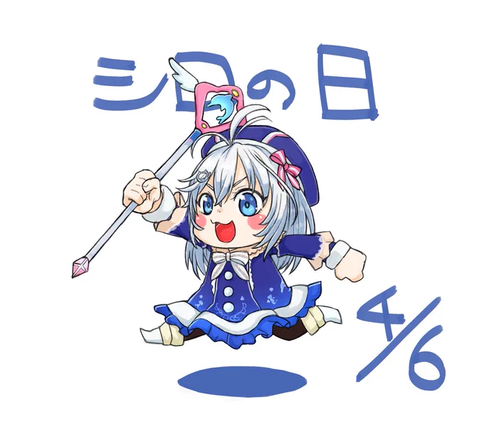 ぽまいら今日はシロの日だぞ
#SiroArt 