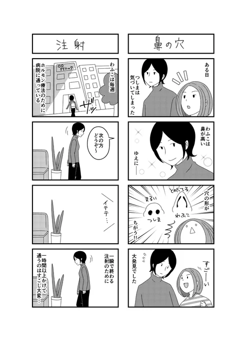 「夫は実は女性でした」第七弾を描きました。#コミックエッセイ #四コマ漫画 #LGBT 