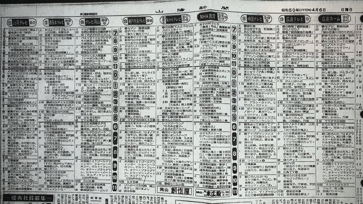 川口 将 かわぐち まさし ラジオネームは愛媛のかわぐち 懐かしのテレビ欄 1975 昭和50年の今日 日 関西 山陽地区 福岡と大分県 いまなお続くアタック25が朝日放送テレビでスタート しかしこの日限りでnhkの東京と大阪のuhf試験放送が休止に 川口 将 かわぐち まさし ラジオネームは愛媛のかわぐち 懐かしのテレビ欄 1975 昭和50年の今日 日 関西 山陽地区 福岡と大分県 いまなお続くアタック25が朝日放送テレビでスタート しかしこの日限りでnhkの東京と大阪のuhf試験放送が休止に