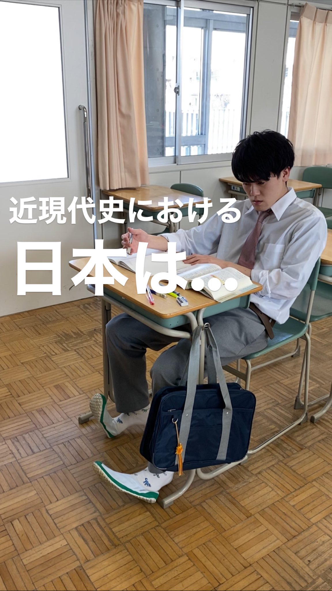 上履き 高校