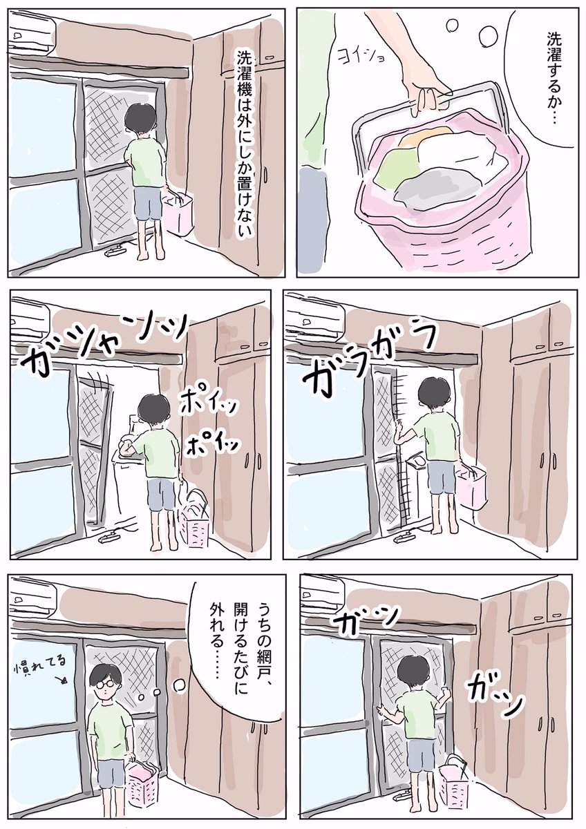 これは以前載せた時に、網戸の上部分のややこしいネジを締めると直ると教えてもらい今は直っています。快適。

#コミックエッセイ 