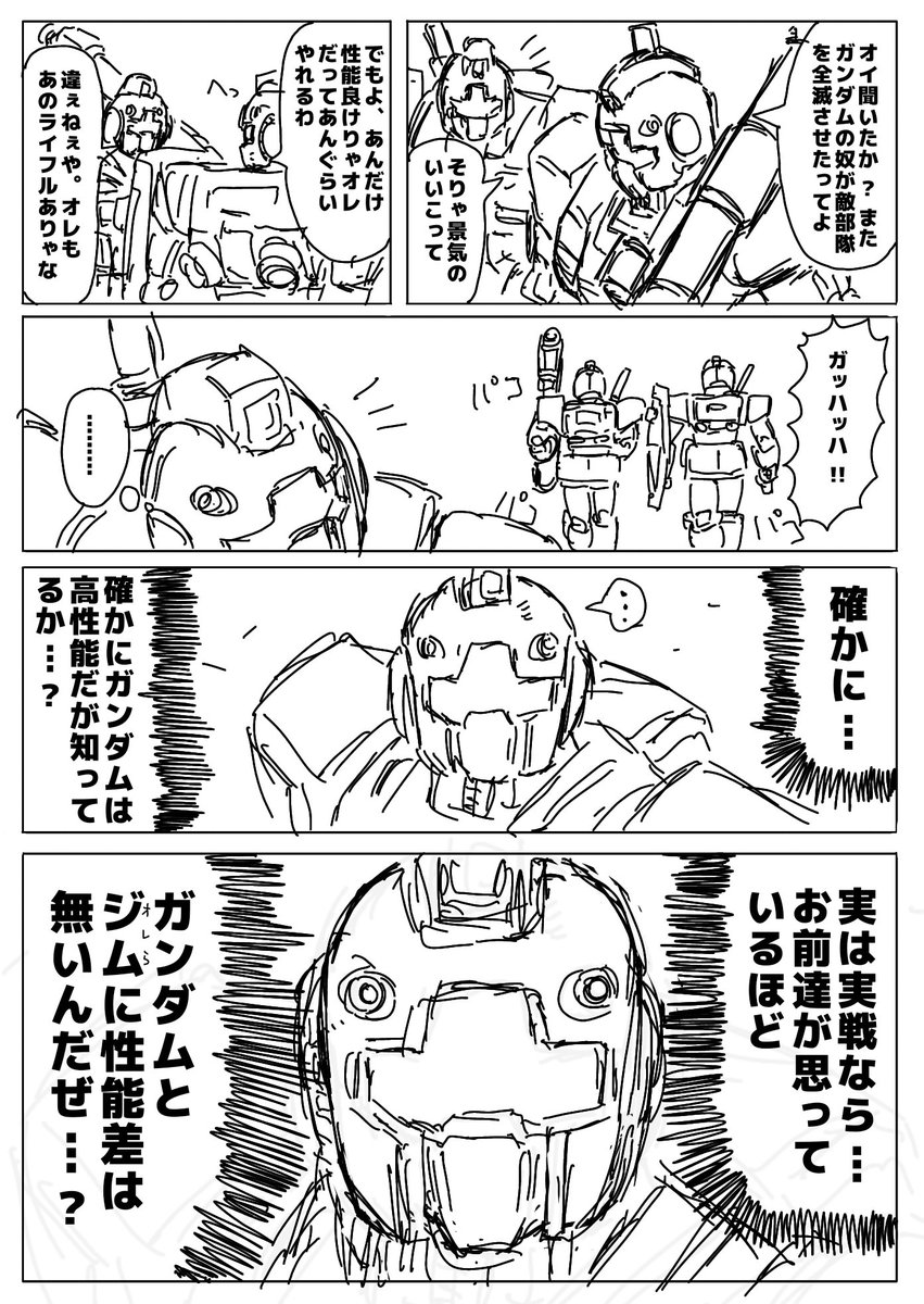 ガンダムクソ解説bot ガンダムクソ解説bot