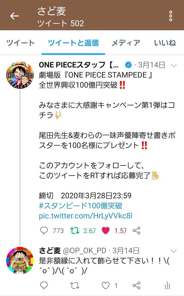 Uzivatel One Pieceが大好きな神木 スーパーカミキカンデ Na Twitteru おめでとうございます 家宝すぎ