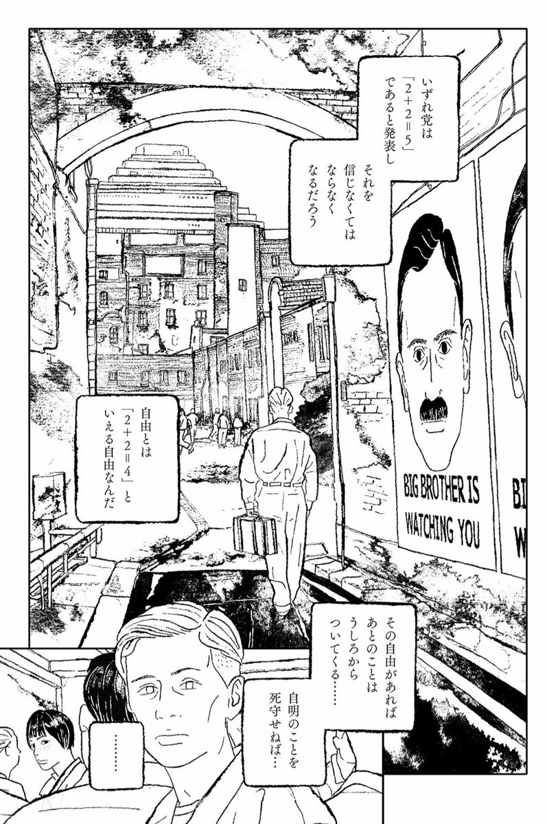 オリジナルは拙著『村上春樹の「螢」・オーウェルの「一九八四年」』になります。 