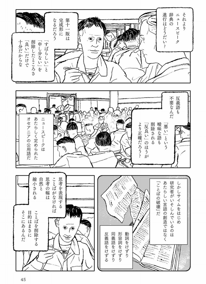 オリジナルは拙著『村上春樹の「螢」・オーウェルの「一九八四年」』になります。 