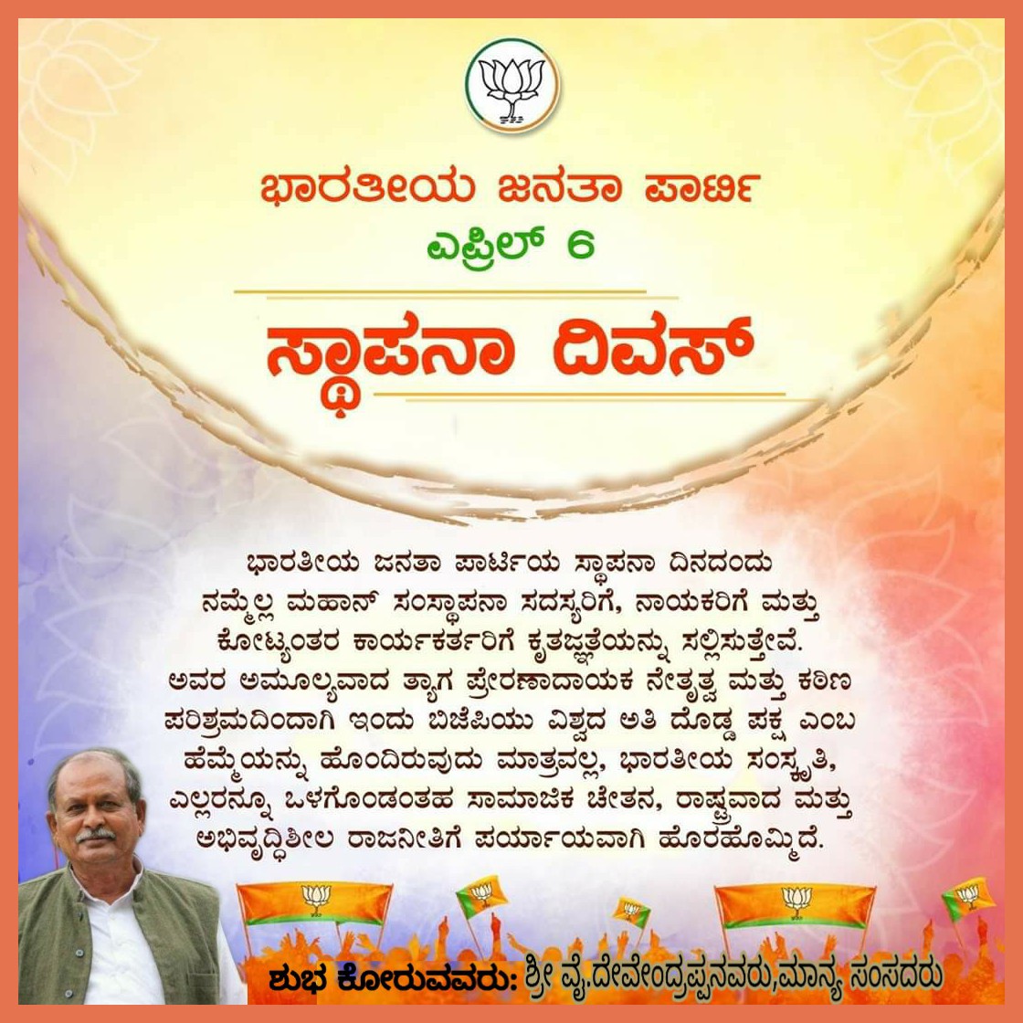 Y Devendrappa MP Ballari tweet media