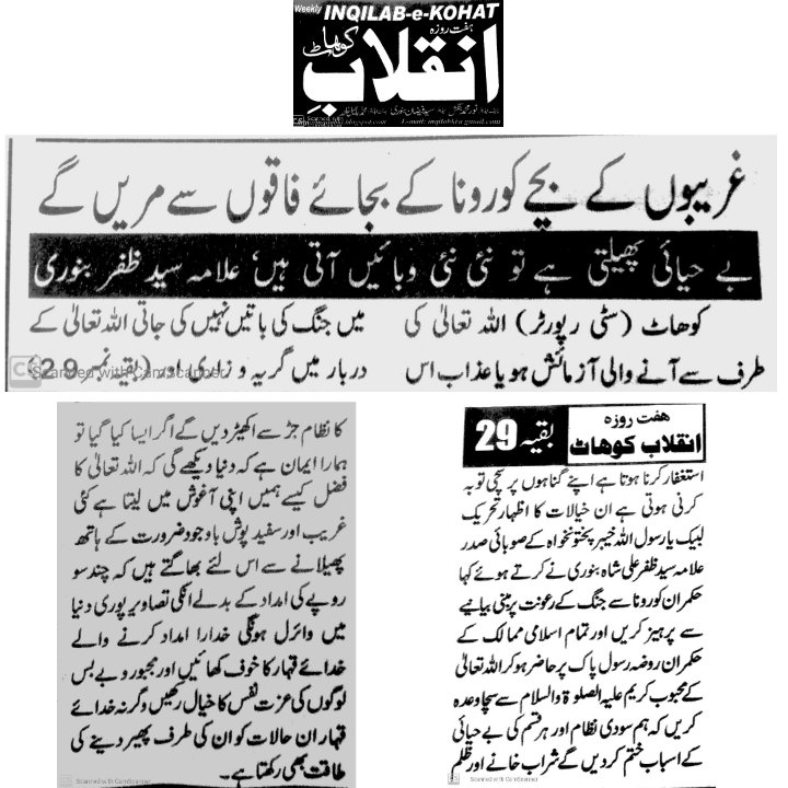 سودی نظام ختم کرونا
زنا کے اڈے بند کرونا
شراب خانے مساج سنٹر بند کرونا
اسلامی نظام نافذ کرونا