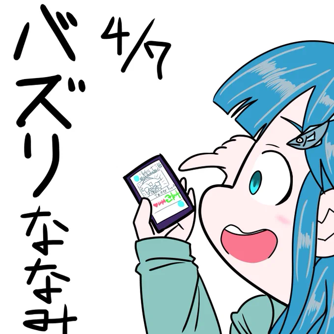 56日目「バズりななみ」の浅利七海

#浅利七海73変化 