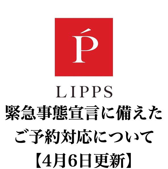 official_LIPPS's tweet photo. 日頃より美容室LIPPSをご愛顧頂き
ありがとうございます。
緊急事態宣言が出る可能性が高まる中、ホットペッパー、HPからのご予約を本日より一旦休止させて頂き当面の間、
『お電話のみ』とさせて頂きます。
大変なご不便とご迷惑をおかけ致しますが、ご理解ご協力の程宜しくお願い致します。 https://t.co/uCrDCoL9jz