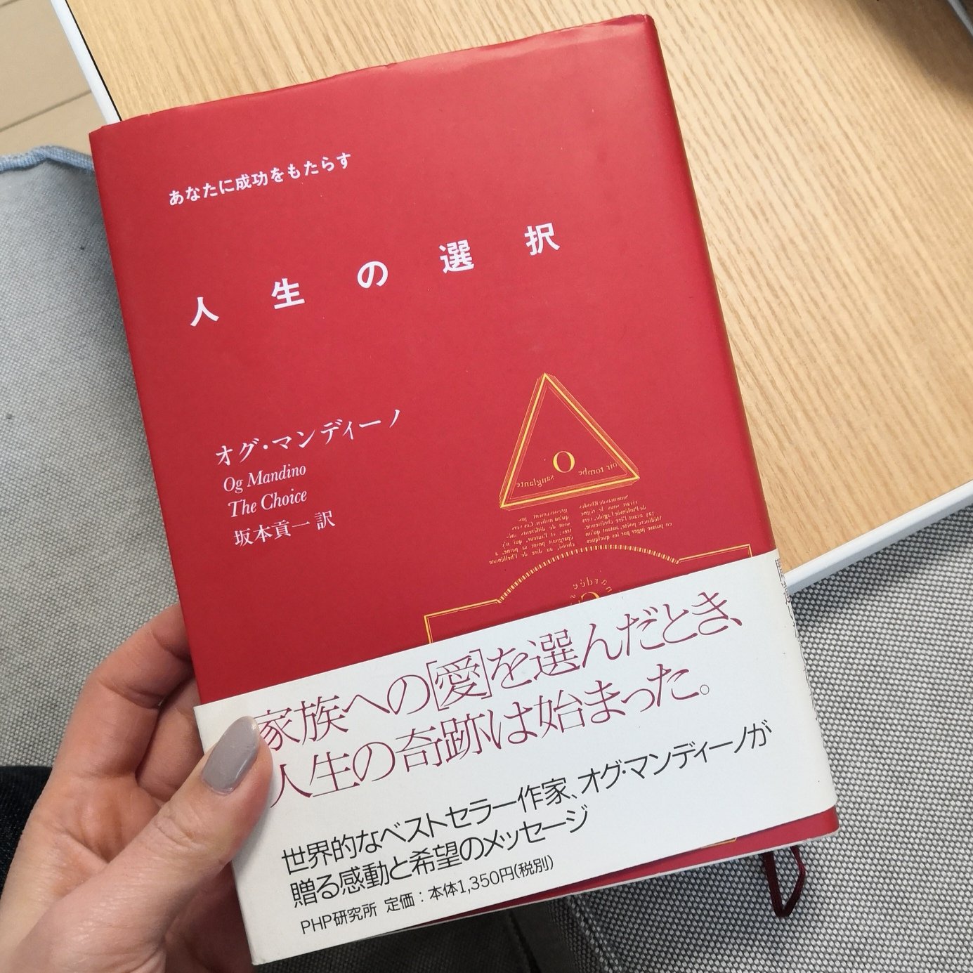 りか 自分軸手帳部運営 Twitterissa オグマンディーノの本は そっと寄り添ってくれてるような 温かい気持ちになるから好き 柔らかい表現で考えるべき課題を 物語にしてくれてます 久々に引っ張り出すと やっぱり大好きな本 T Co Hvcpvun8qe Twitter