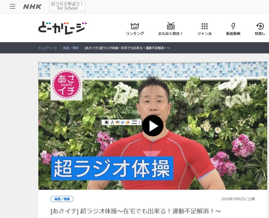 超 ラジオ 体操 放送 予定