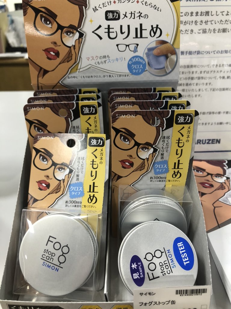 文具フロア メガネ ユーザーに朗報 マスクをしてめがねをかけるとくもってしまうのが悩ましいですよね ところがこちらのクロスタ 04 06 丸善岡山シンフォニービル店