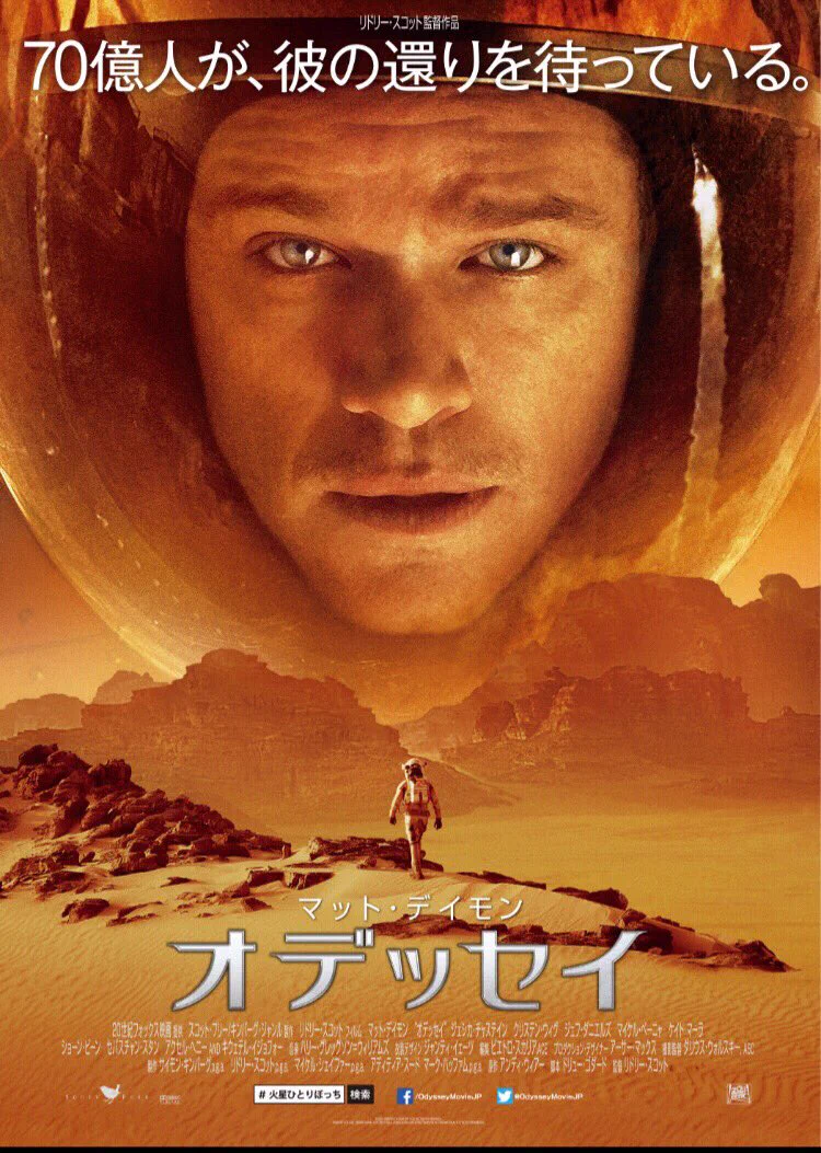 火星に取り残された人を観て乗り切ろう！映画『オデッセイ』がポジティブ過ぎて感動www