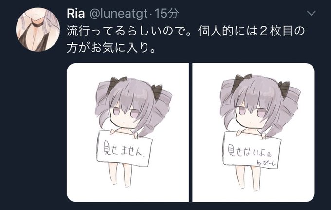 見せられないよのtwitterイラスト検索結果 古い順