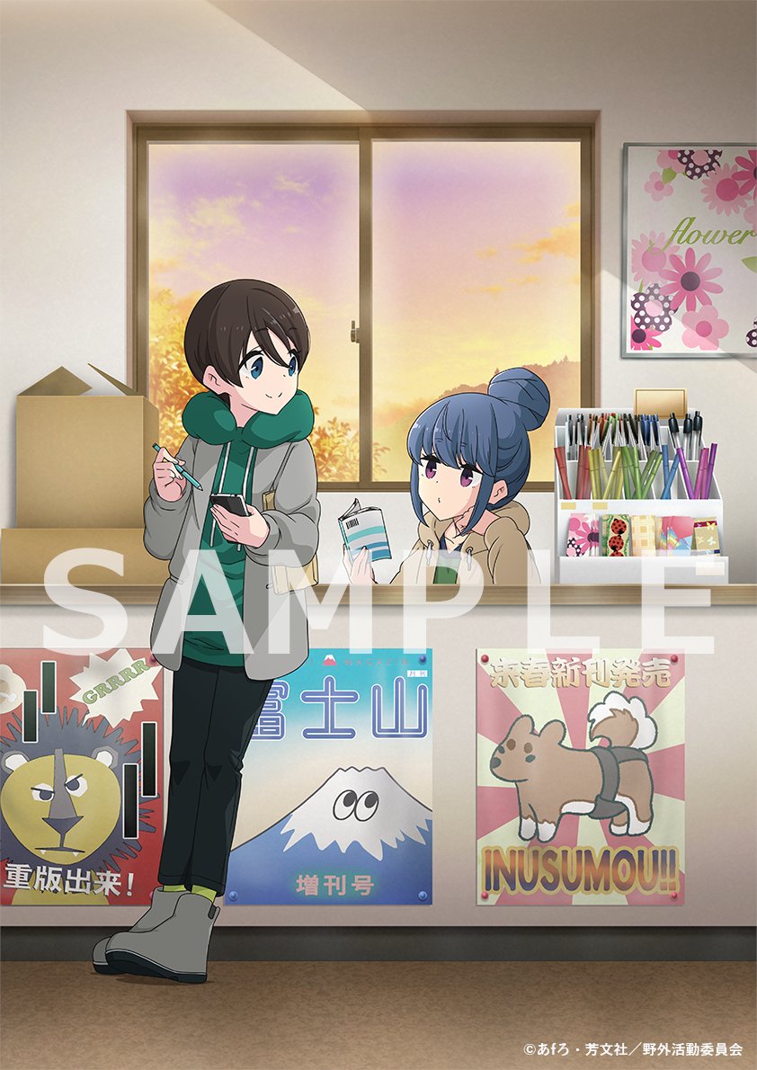 アニメ ゆるキャン シリーズ公式 第4話より 店員のリンとお客の斉藤さんのイラスト 5 27発売 へやキャン Amp Dvd店舗別購入特典をご紹介 ゆるキャン とらのあな オリジナル特典 B2タペストリー T Co Eok02k2yta