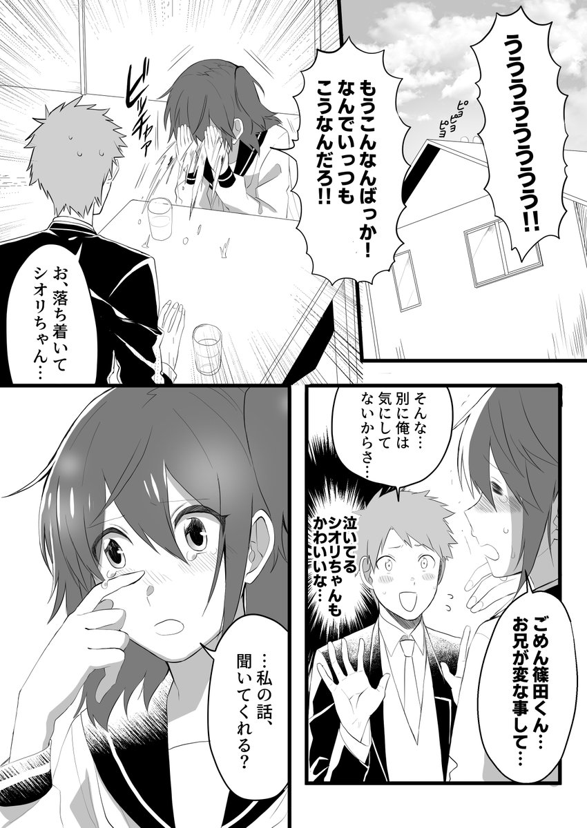彼女のお兄さんが雌お兄さんだった話 中編
(1/3) 