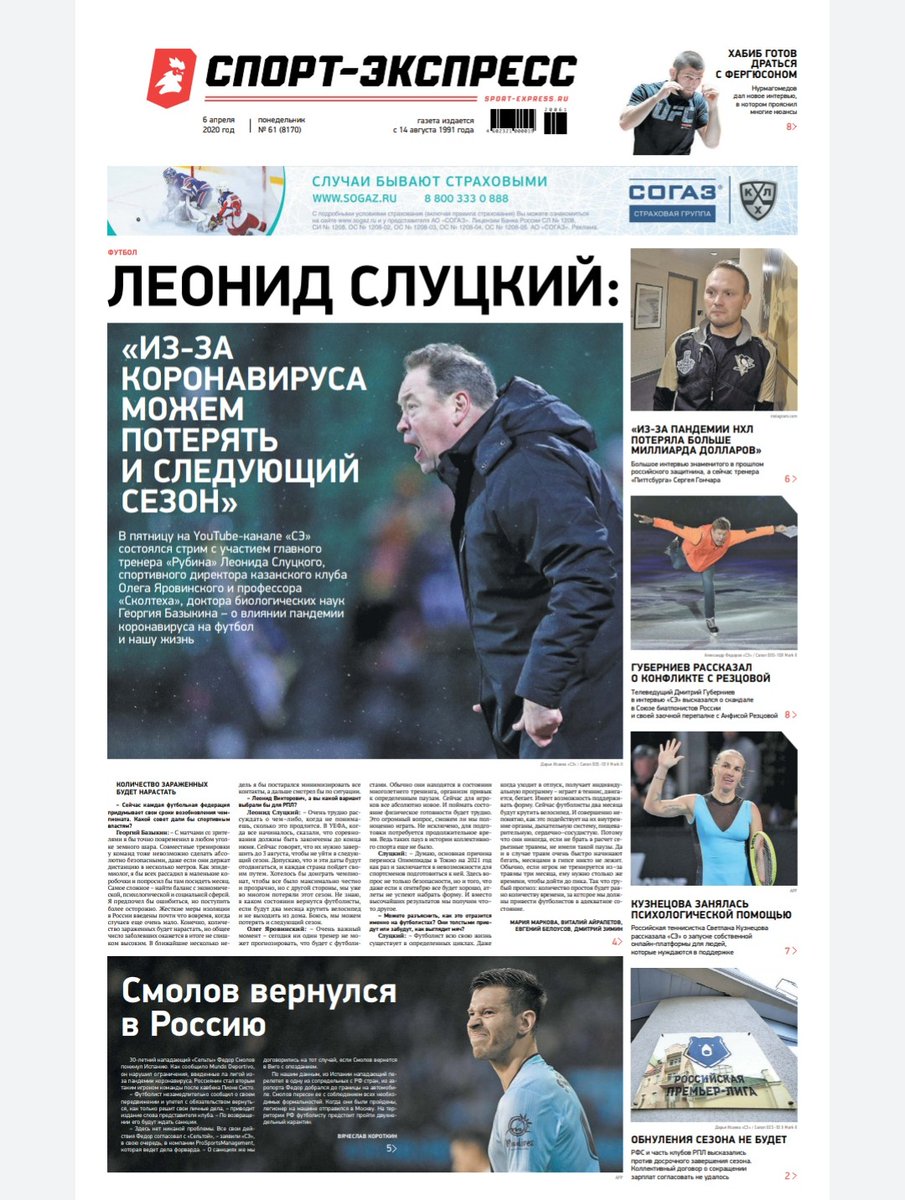 Читать сегодняшний номер спорт экспресс. Спорт-экспресс газета свежий номер читать. Спорт-экспресс газета 1 июня 2022 года. Спорт-экспресс газета свежий номер читать бесплатно сегодняшний.
