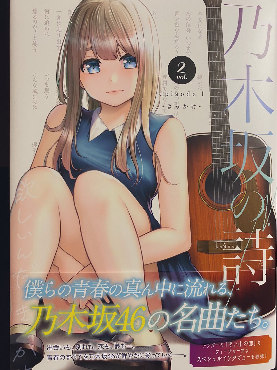 御池 慧 乃木坂の詩 2巻本日発売です よろしくお願いします 御池 慧 乃木坂の詩 2巻本日発売です よろしくお願いします