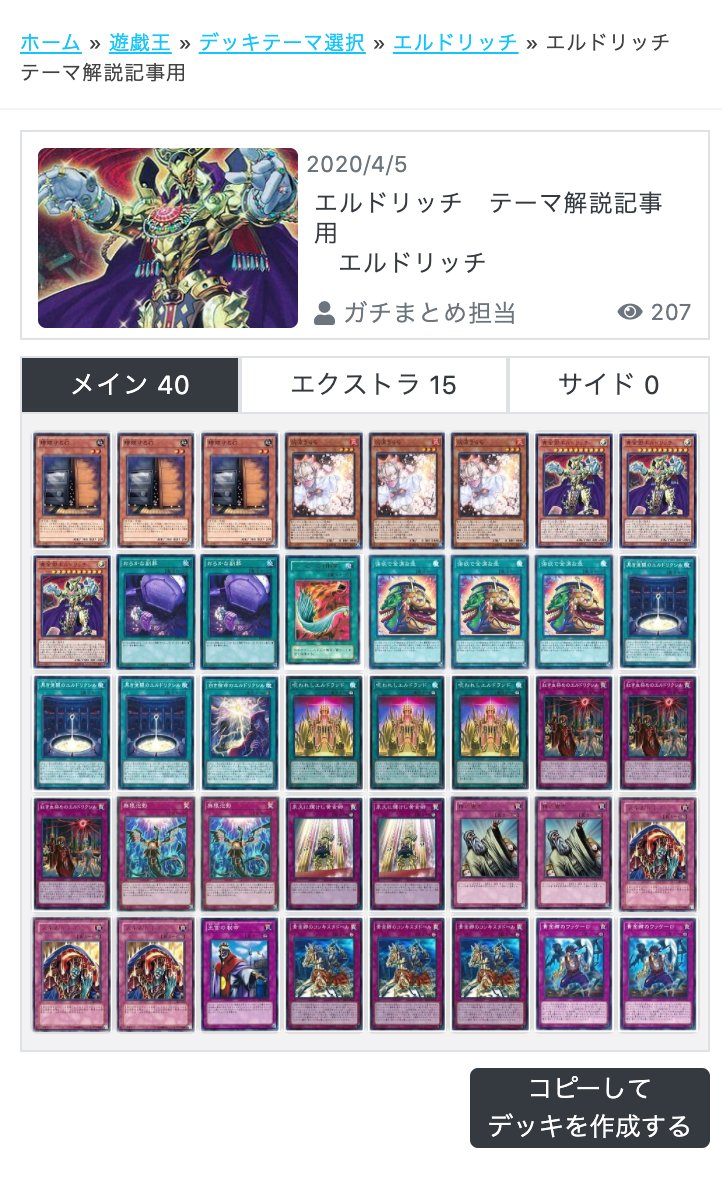 遊戯王 エルドリッチ デッキ まとめ - トレーディングカード