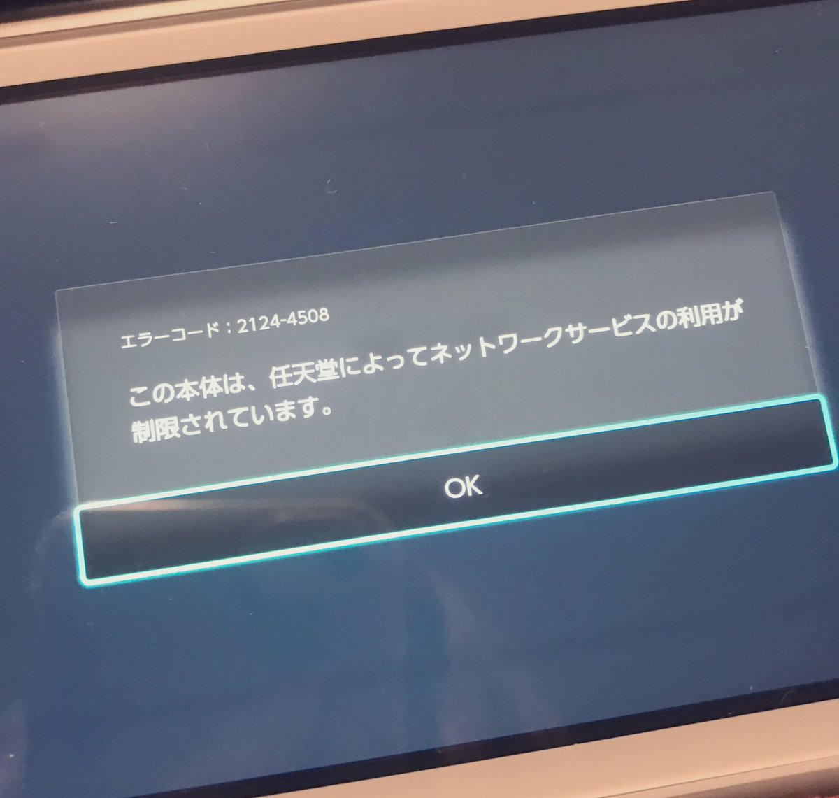 NAO‼️他の方はご購入できません‼️ やっとSwitch届いた！！！！！！！！！！！！！！！れ！！ のに、BAN
