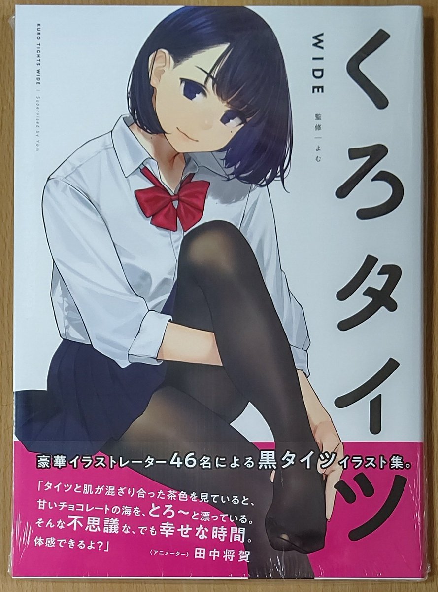 くろタイツwideを購入 Togetter