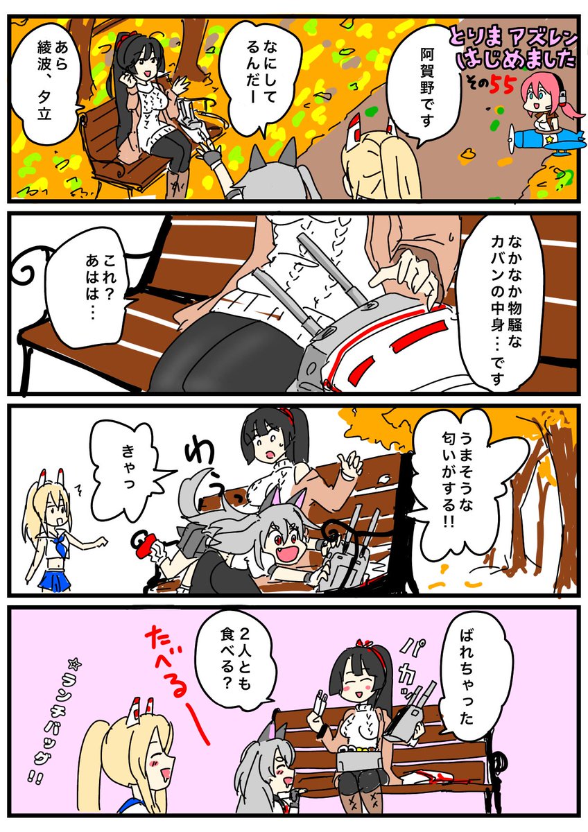 #とりまアズレンはじめました
54〜55
#アズレン #アズールレーン 