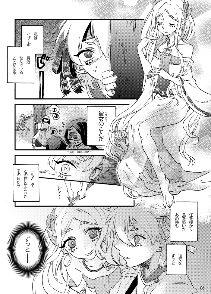 #漫画が読めるハッシュタグ 
日本創生神話の真実(超約) 